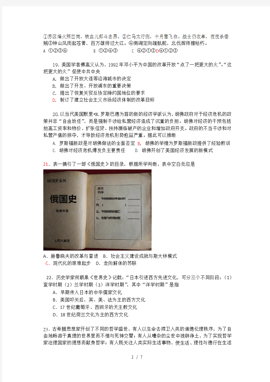 北京市通州区高三历史一模试题含复习资料