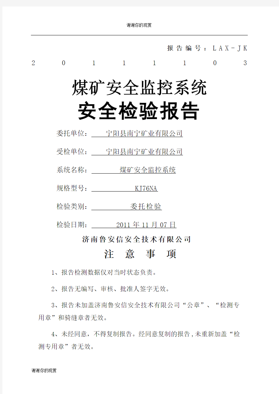 监控系统检测报告.docx