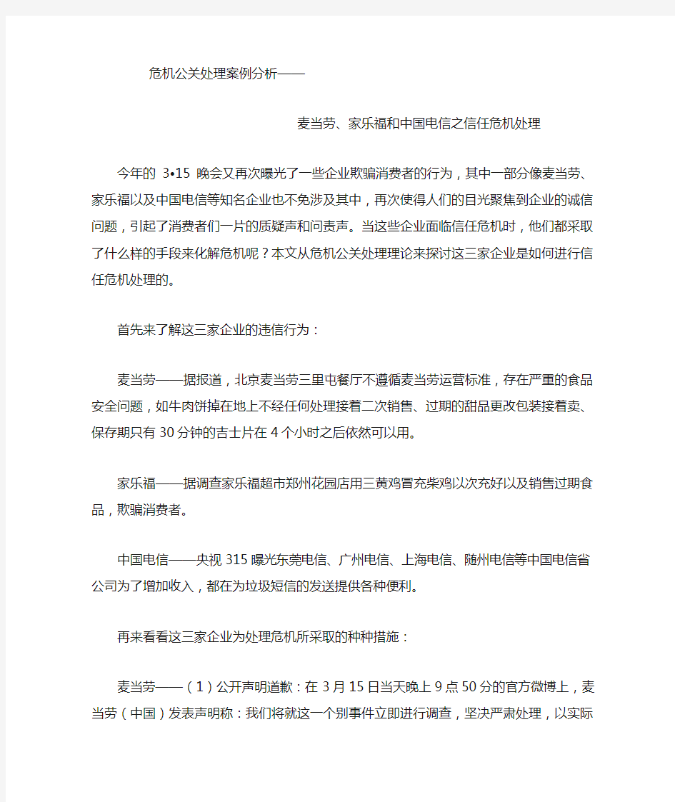 危机公关处理案例分析