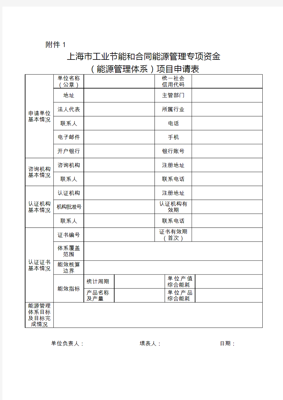 能源管理体系