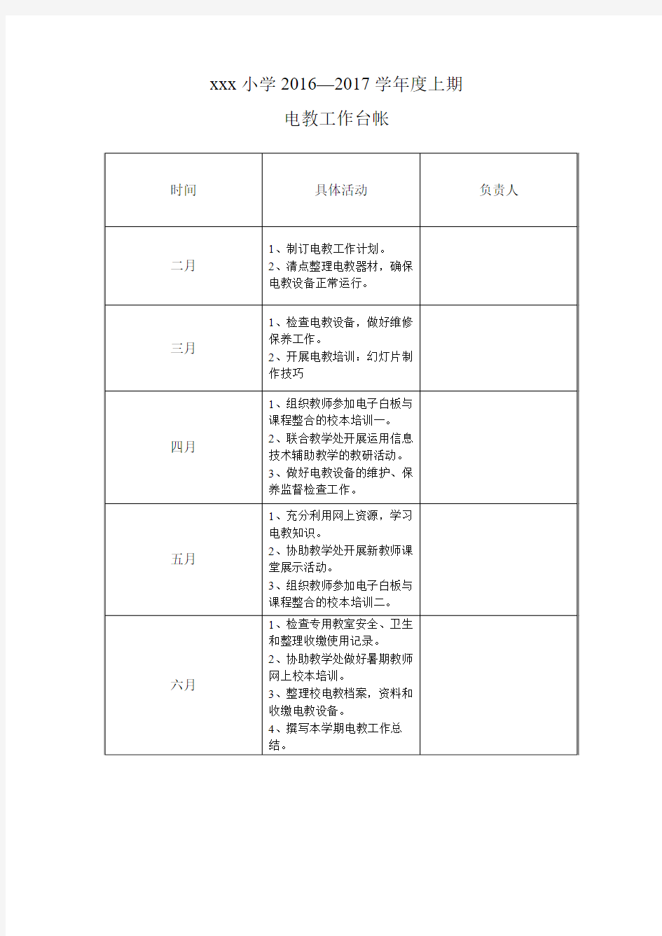 电教工作台账