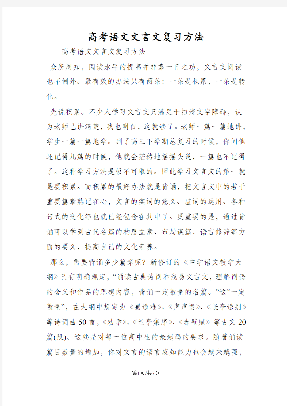 高考语文文言文复习方法