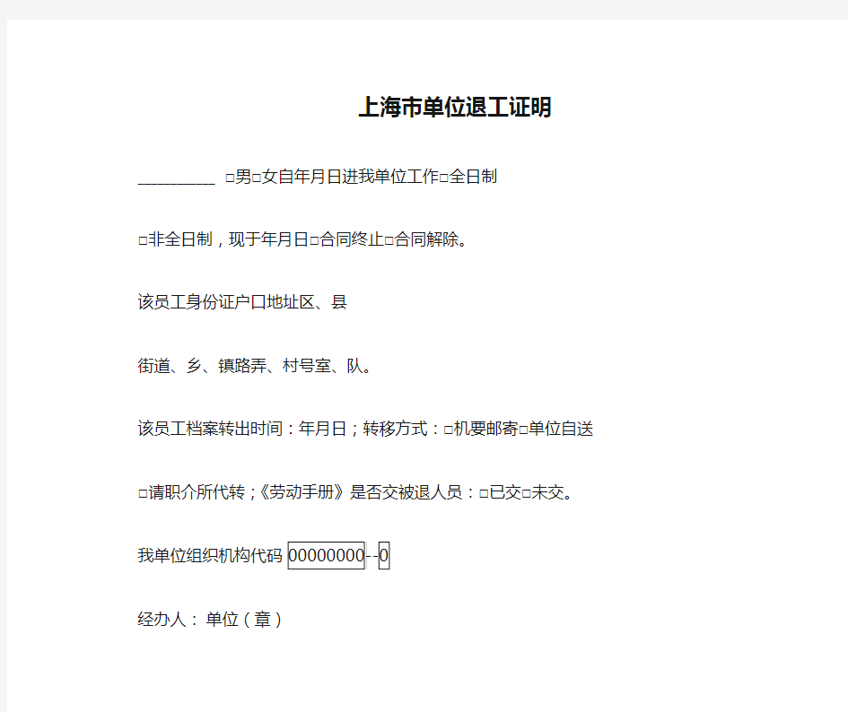 上海市单位退工证明退工单 打印版 