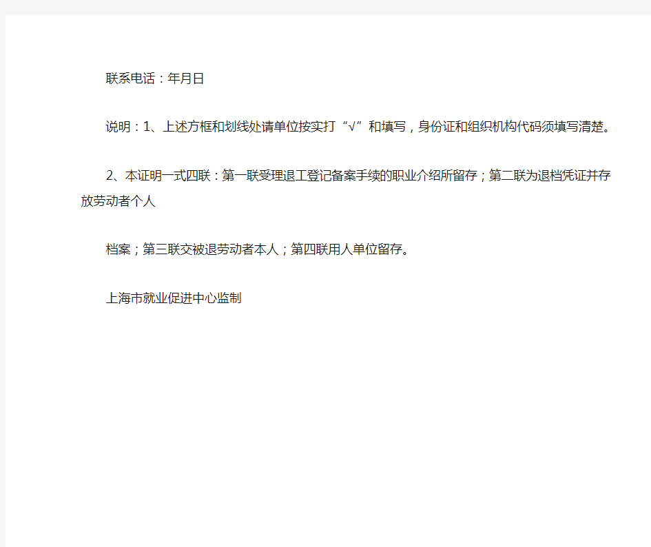 上海市单位退工证明退工单 打印版 
