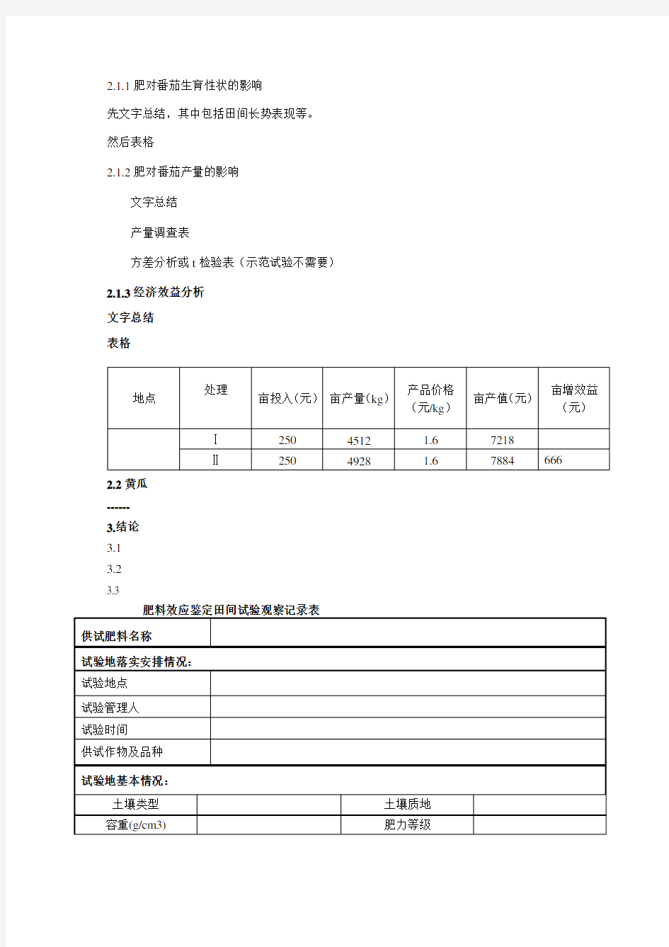 肥料试验报告格式