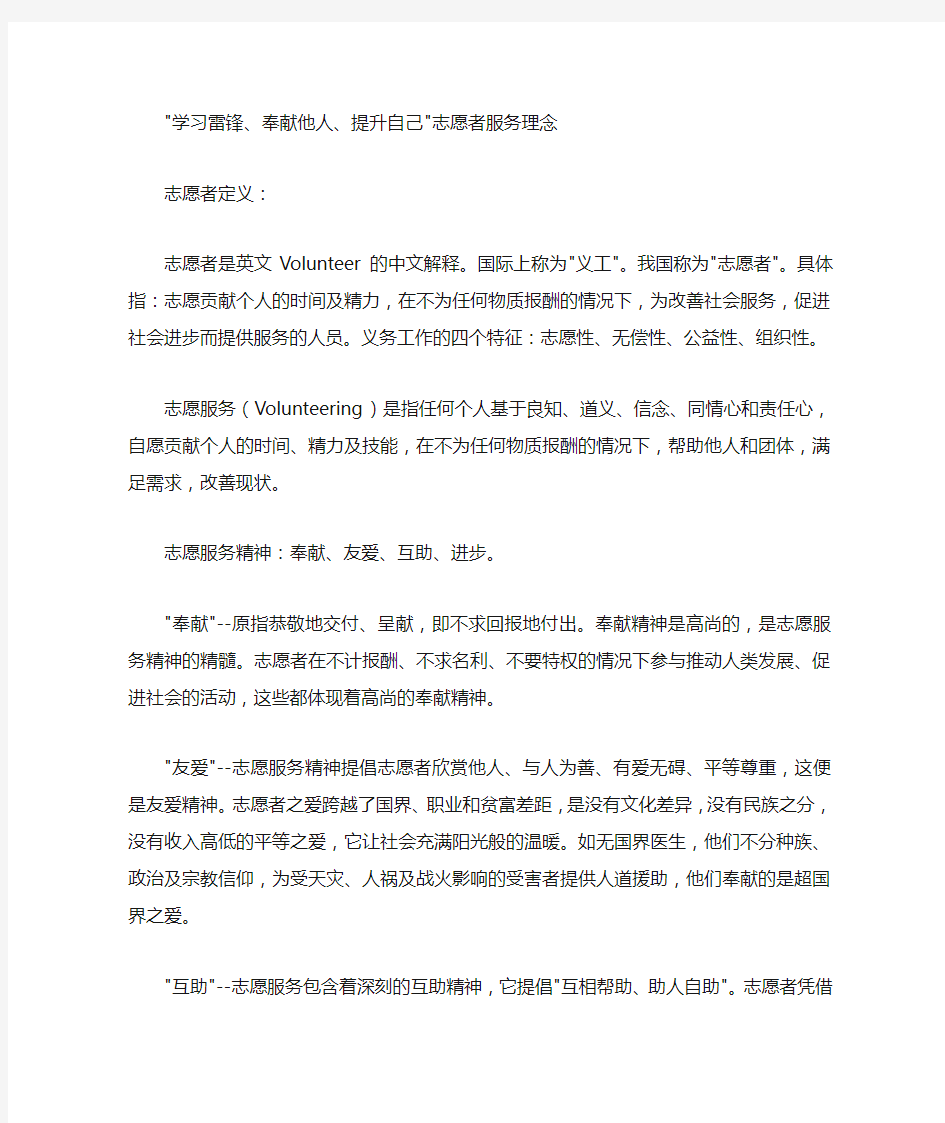 学习雷锋奉献他人提升自己志愿者服务理念