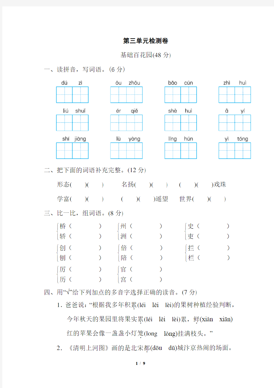 人教部编版语文三年级下册第三单元检测题(含答案)