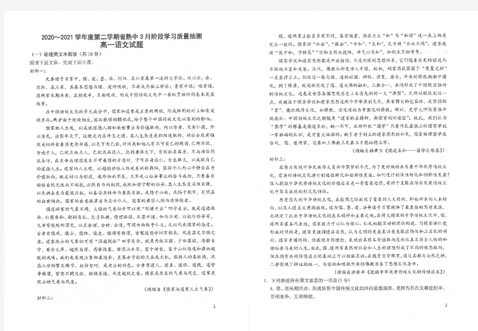 江苏省苏州市常熟中学2020-2021学年高一3月阶段学习质量抽测语文试题 扫描版含答案