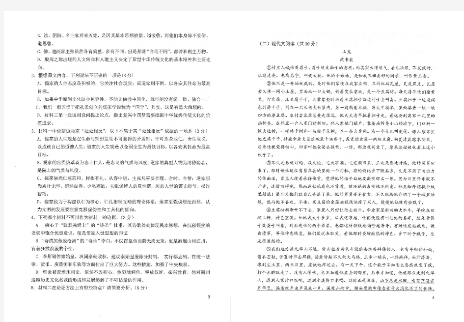 江苏省苏州市常熟中学2020-2021学年高一3月阶段学习质量抽测语文试题 扫描版含答案