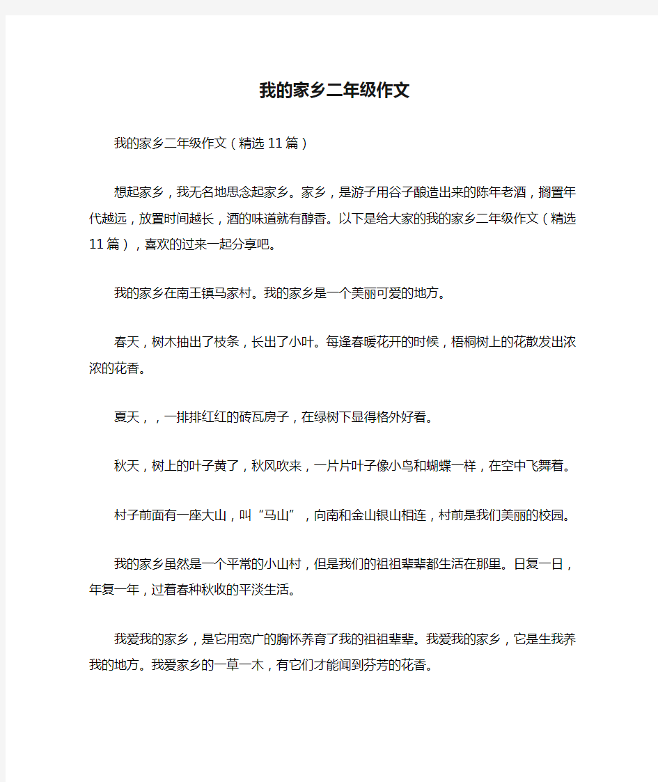 我的家乡二年级作文