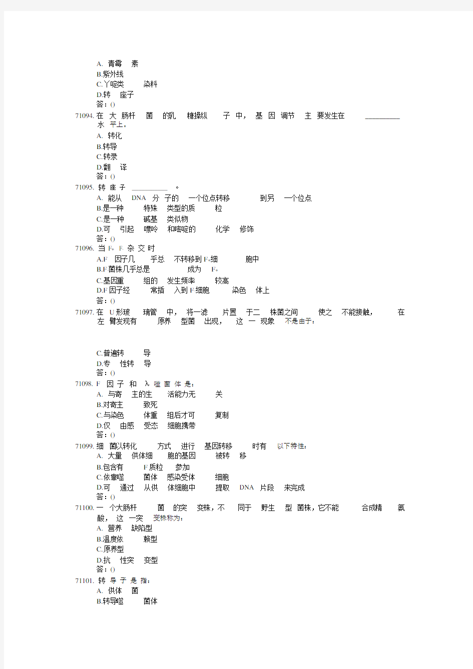 第七章微生物遗传试题.docx