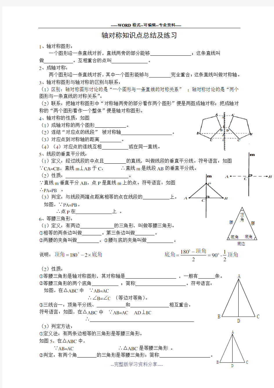 人教版八年级数学上册第十三章-轴对称知识点总结及练习(无答案)