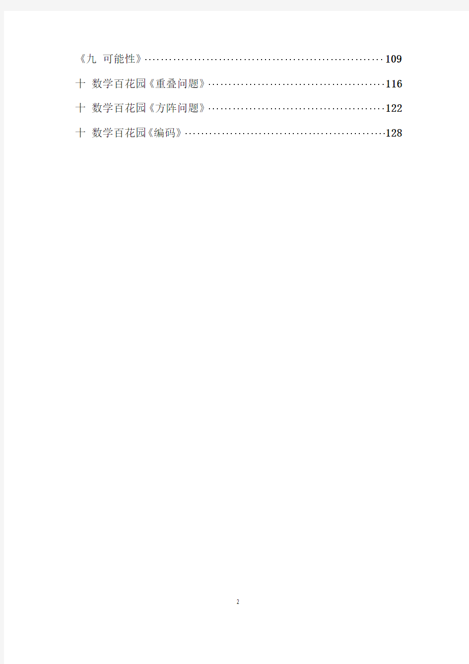 北京版小学数学四年级上册全册教案