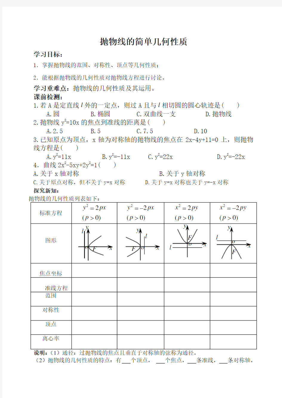 抛物线的简单几何性质学案