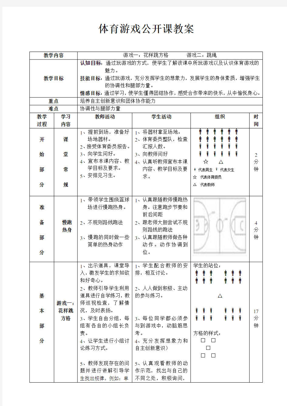 体育公开课教案