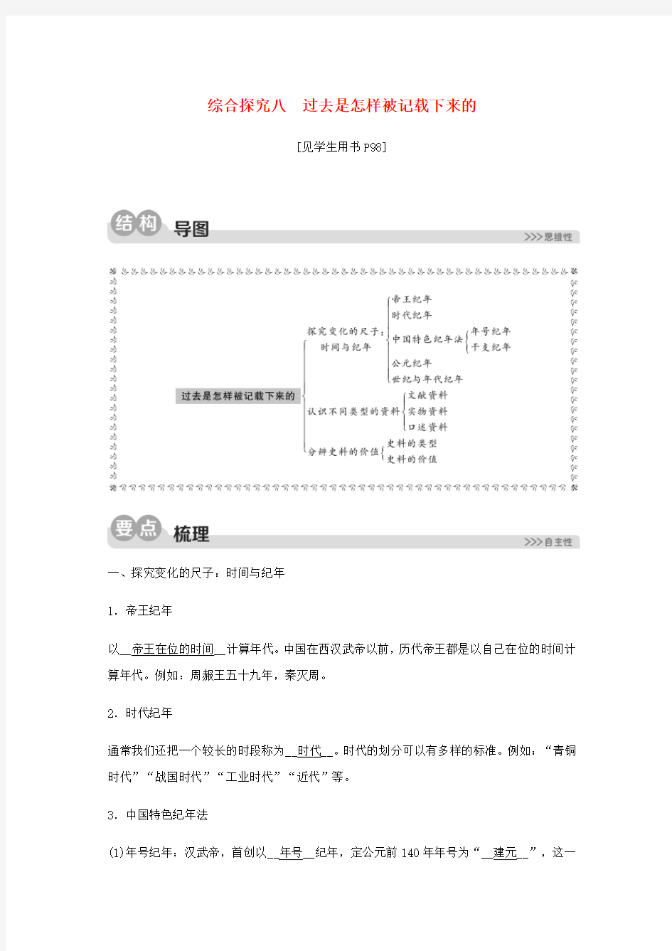 2020春七年级历史与社会下册第八单元文明探源综合探究八过去是怎样被记载下来的同步测试新人教版