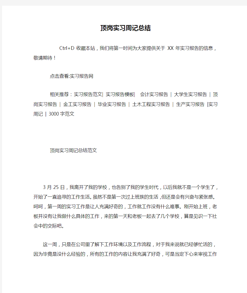 顶岗实习周记总结doc