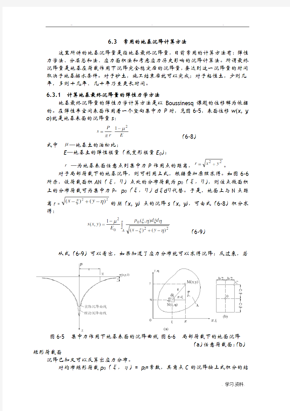 常用的地基沉降计算方法