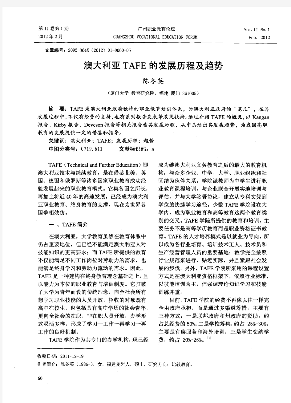 澳大利亚TAFE的发展历程及趋势