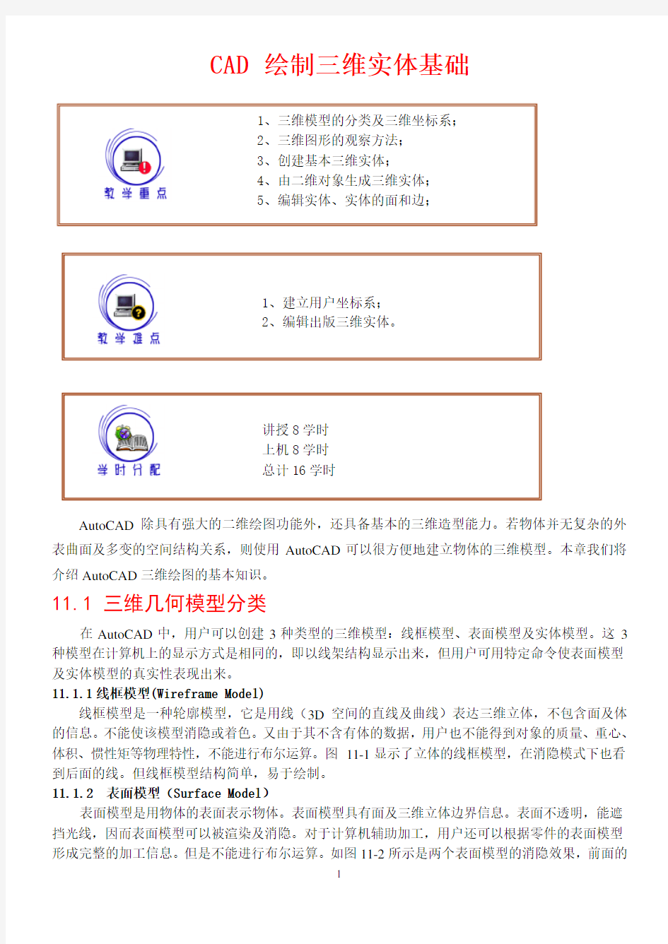 CAD绘制三维实体教程+例题