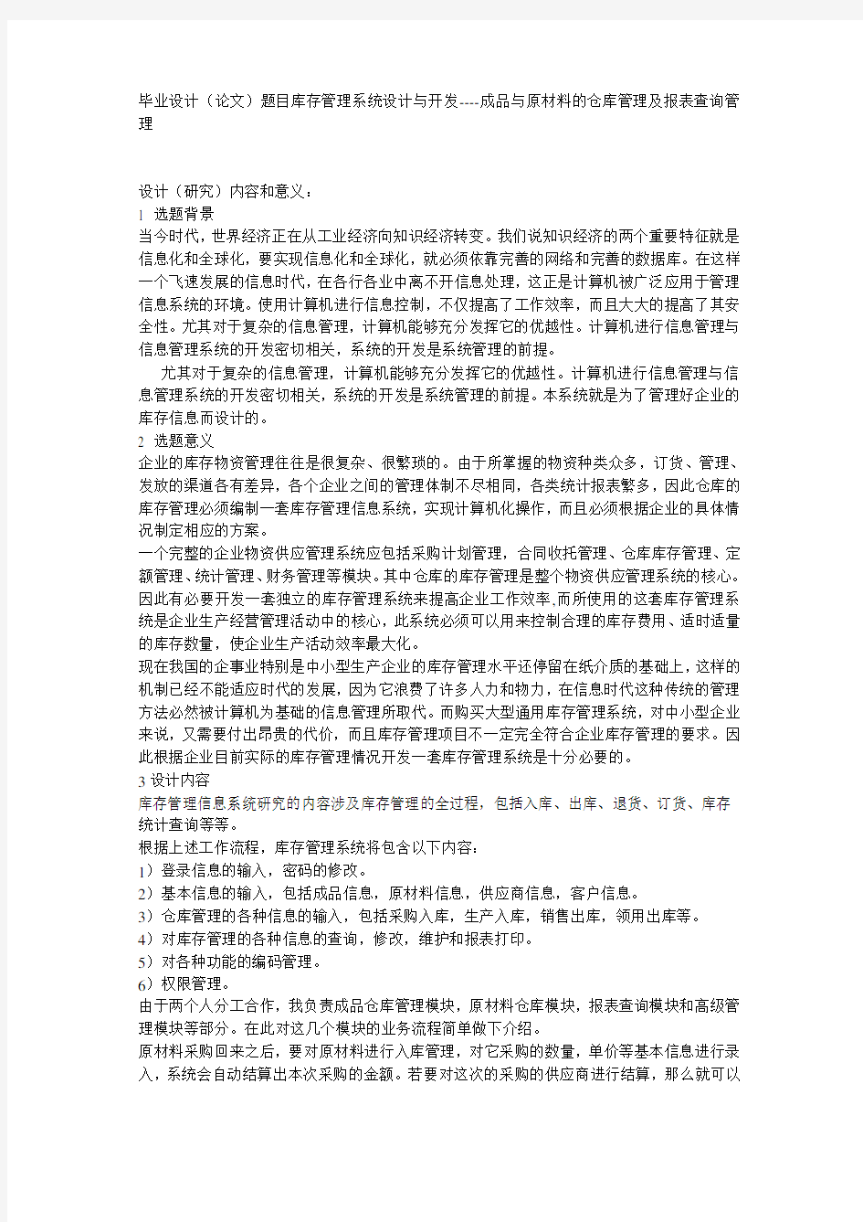 库存管理系统开题报告