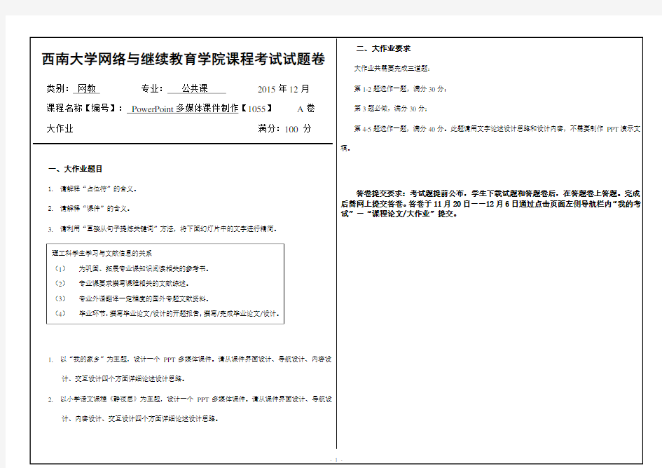 (1055)《powerpoint多媒体课件制作》大作业A