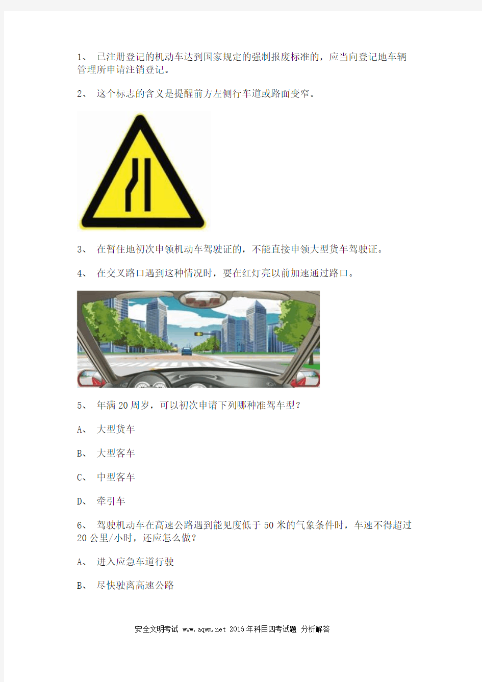 2011惠安县驾校考试c2自动档小车试题
