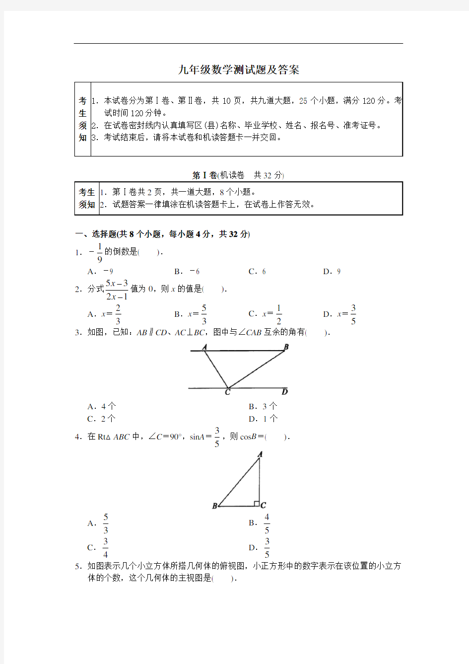 九年级数学测试题及答案