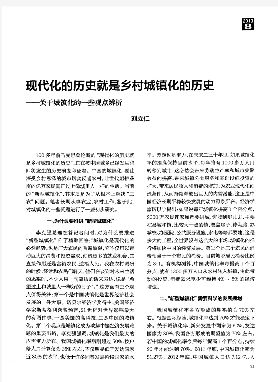 现代化的历史就是乡村城镇化的历史——关于城镇化的一些观点辨析