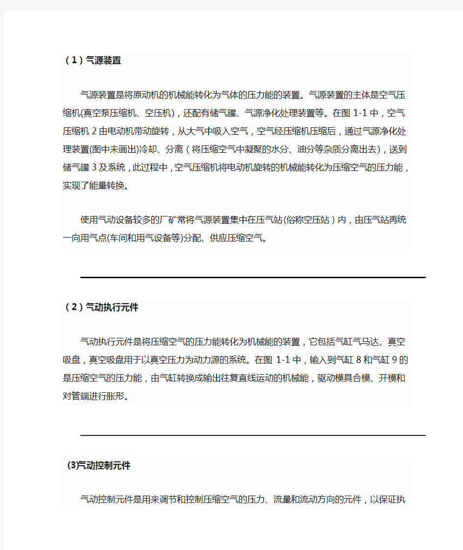 气压传动的工作原理与组成