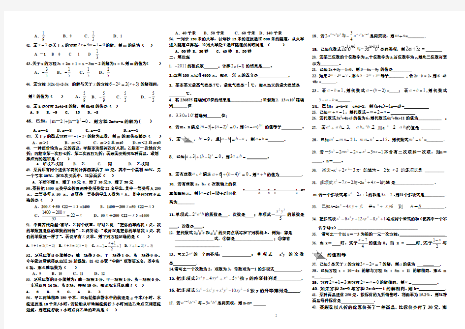 华师大七年级数学知识总结完整版