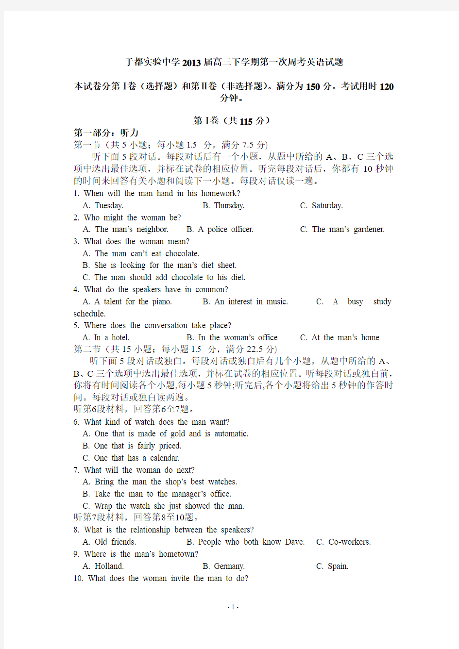 江西省于都实验中学2013届高三下学期第一次周考英语试题