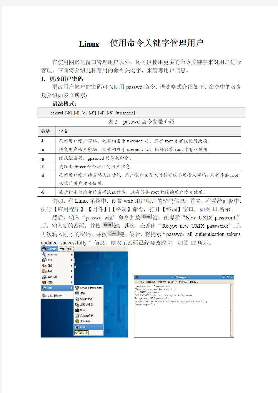 Linux  使用命令关键字管理用户