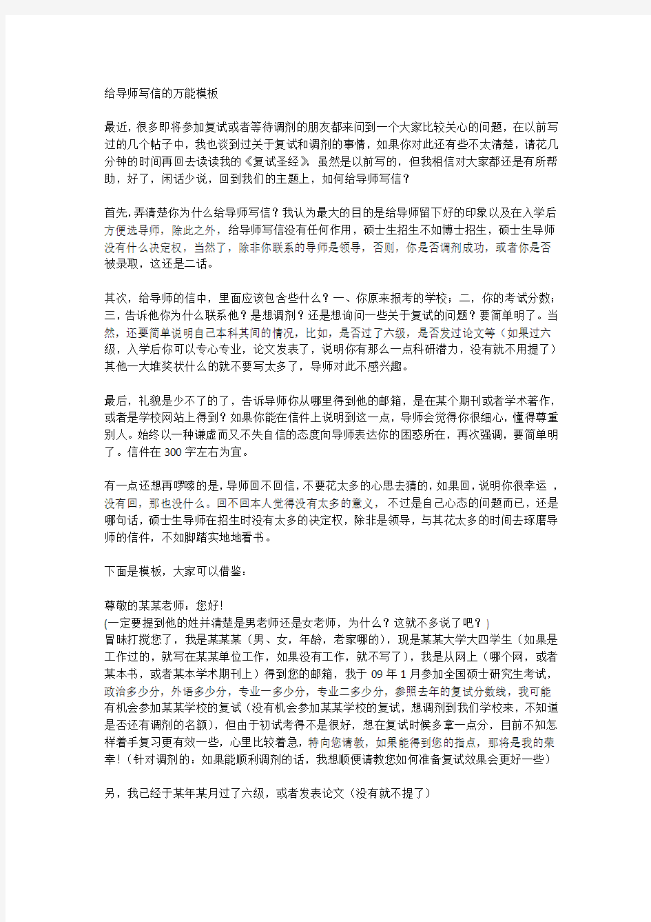 给导师的简历