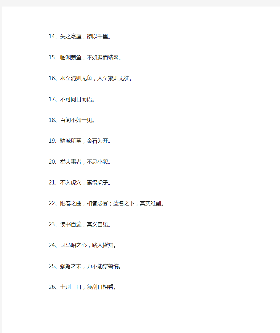 中国常用古代名人名言集