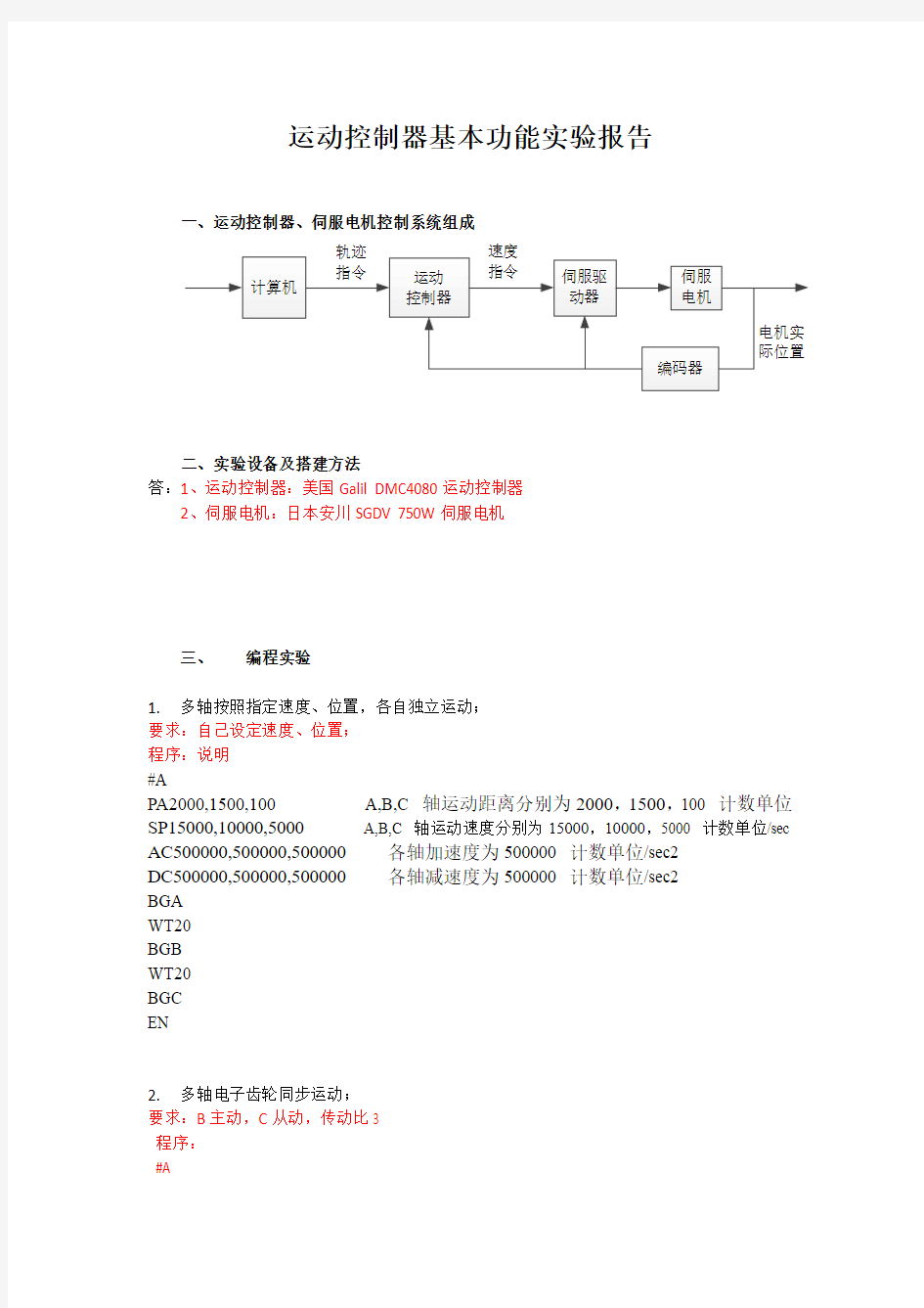 工业机器人 实验报告及格式要求