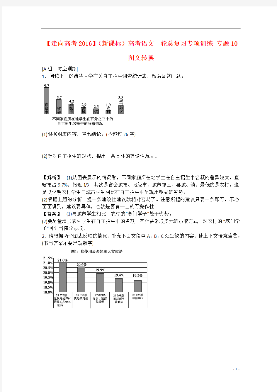 【走向高考2016】(新课标)高考语文一轮总复习专项训练 专题10 图文转换