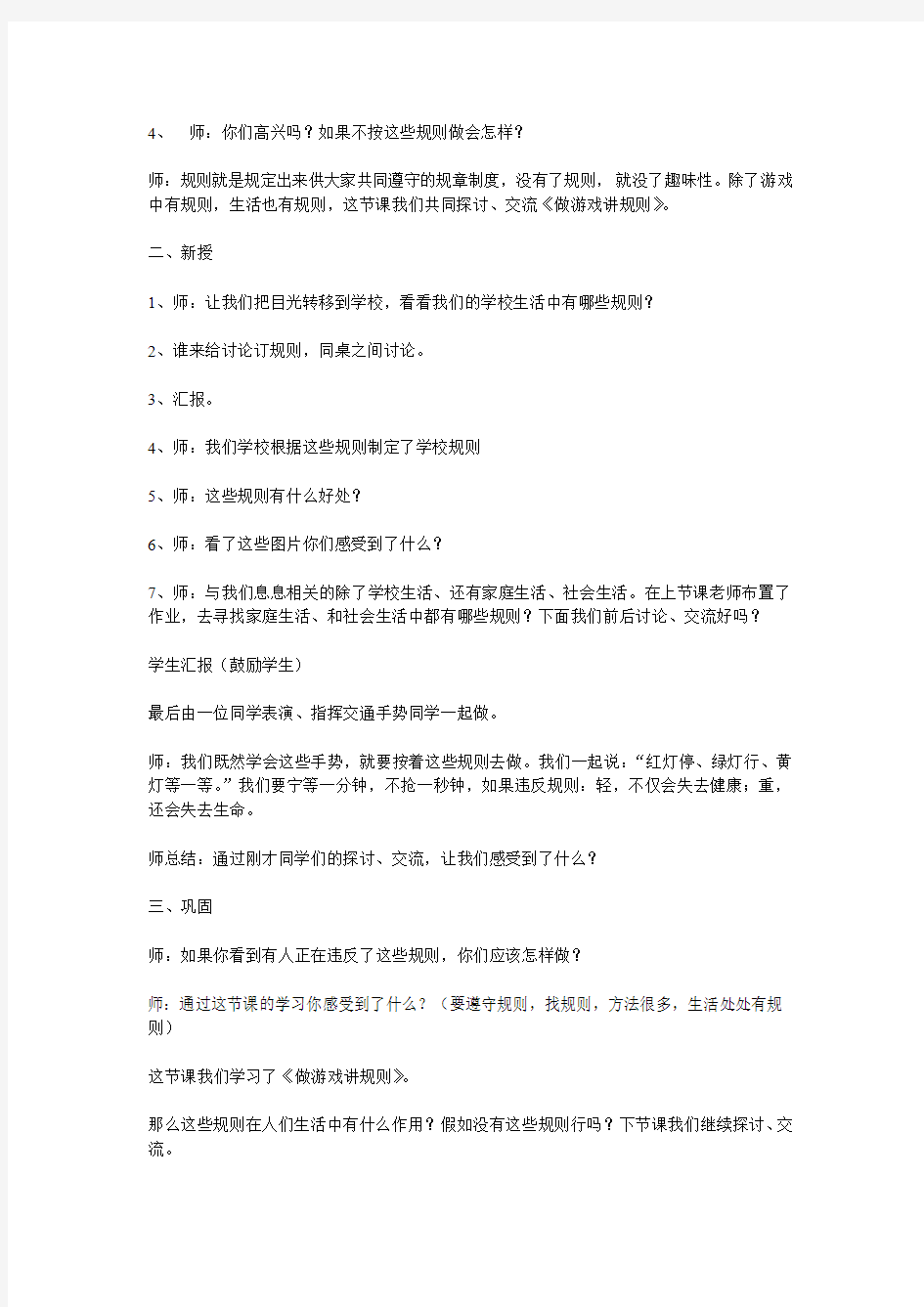 山东人民出版社四年级下册品德备课