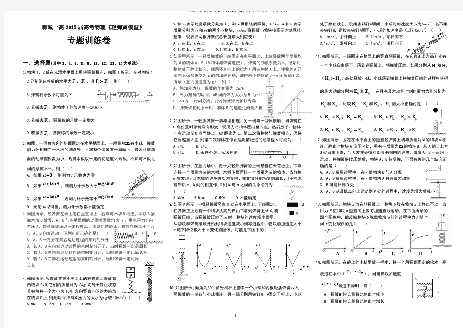 轻弹簧模型练习题