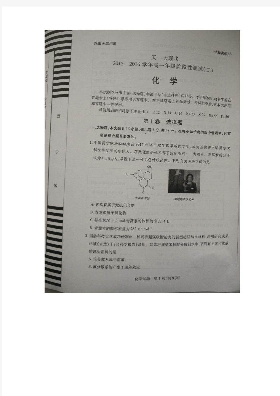 河南省天一大联考2015-2016学年高一上学期阶段性测试(二)化学试题(图片版)