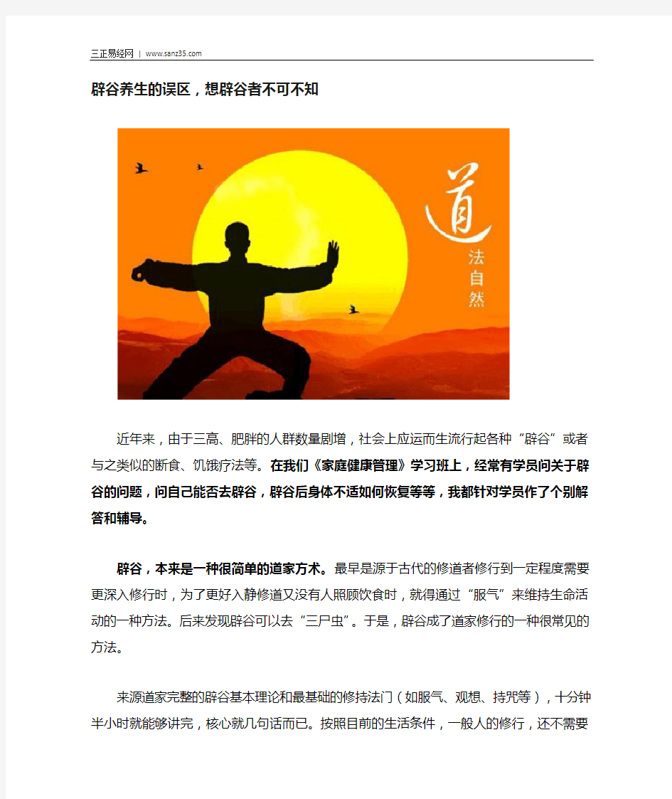 辟谷养生的误区,想辟谷者不可不知