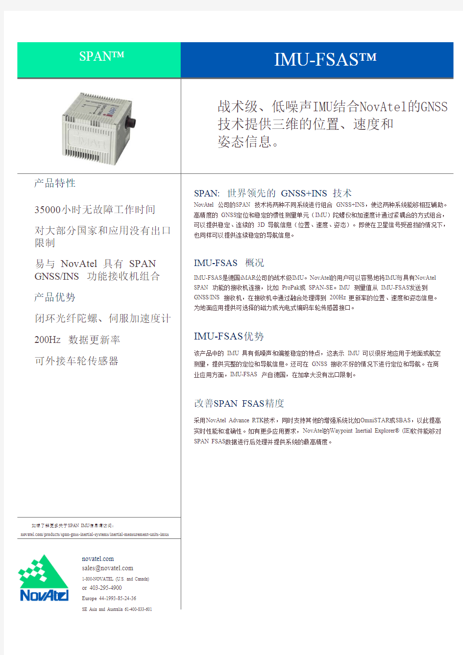 IMU-FSAS Datasheet(中文)