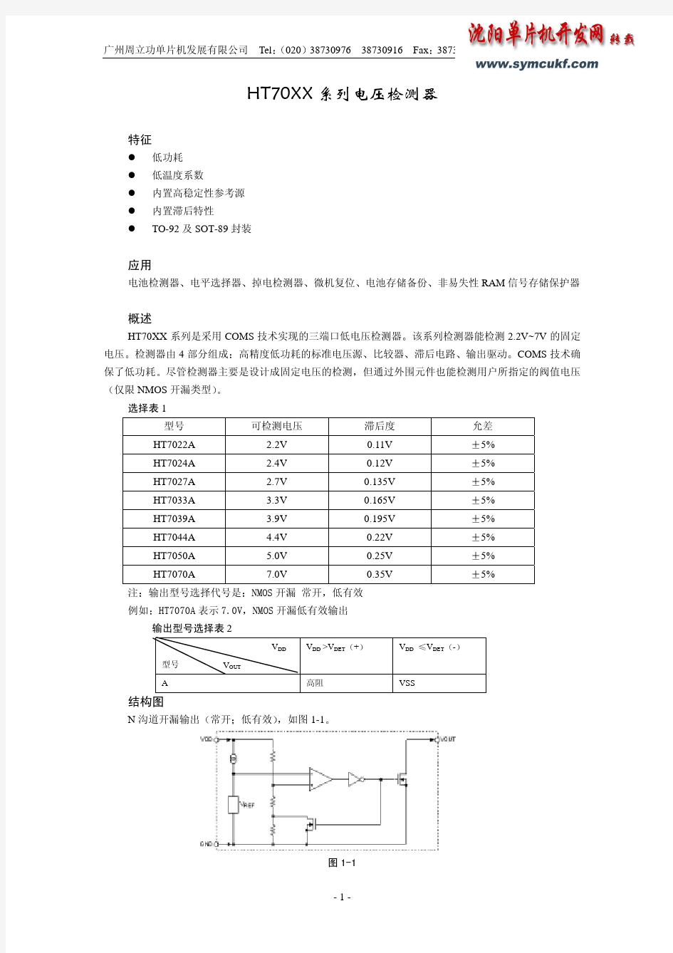 HT70系列微功耗电压检测中文资料