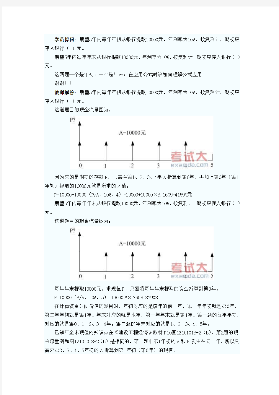 专家答疑：现值P的计算方法