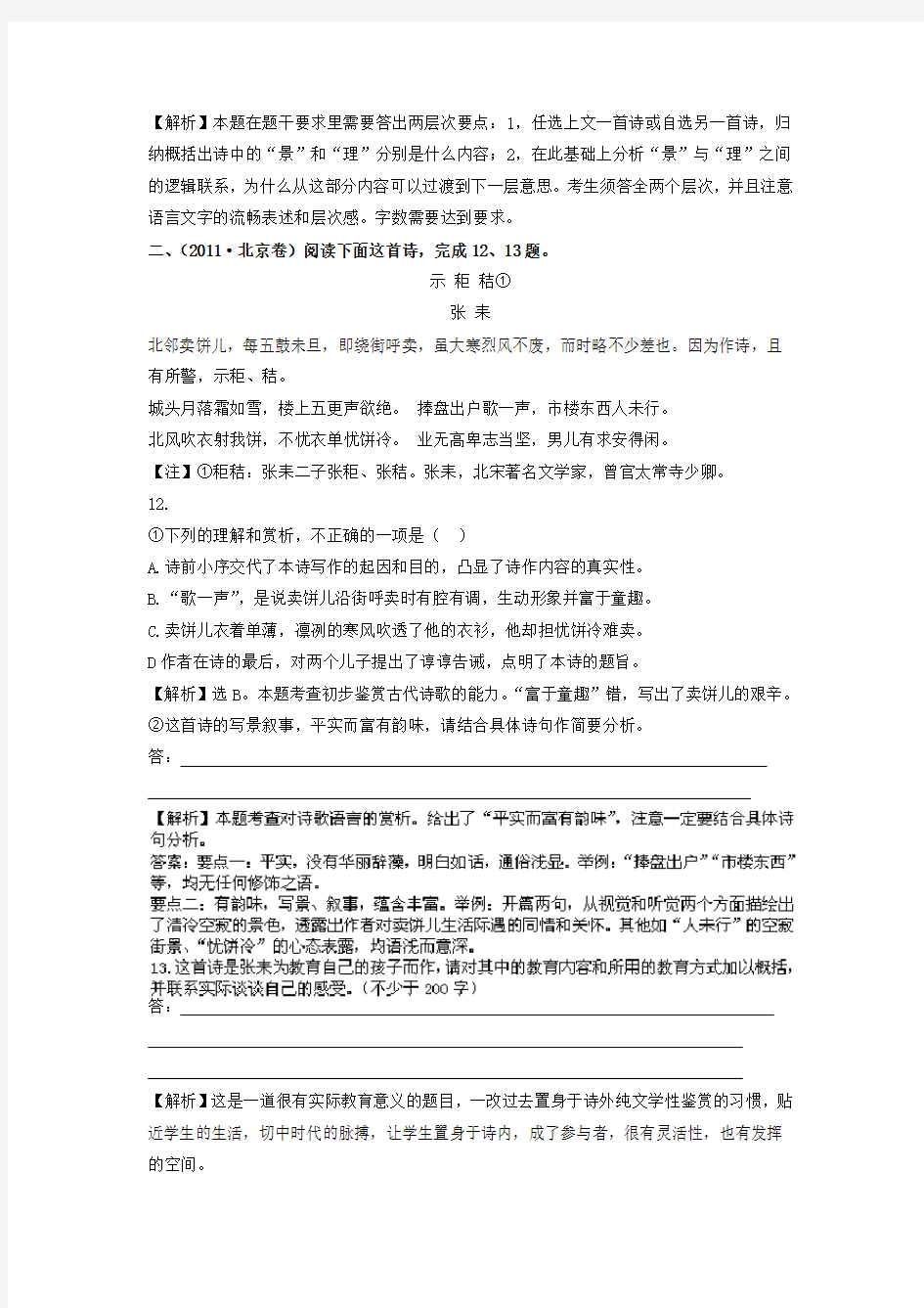 2003-2012年9年北京高考诗歌鉴赏及讲解