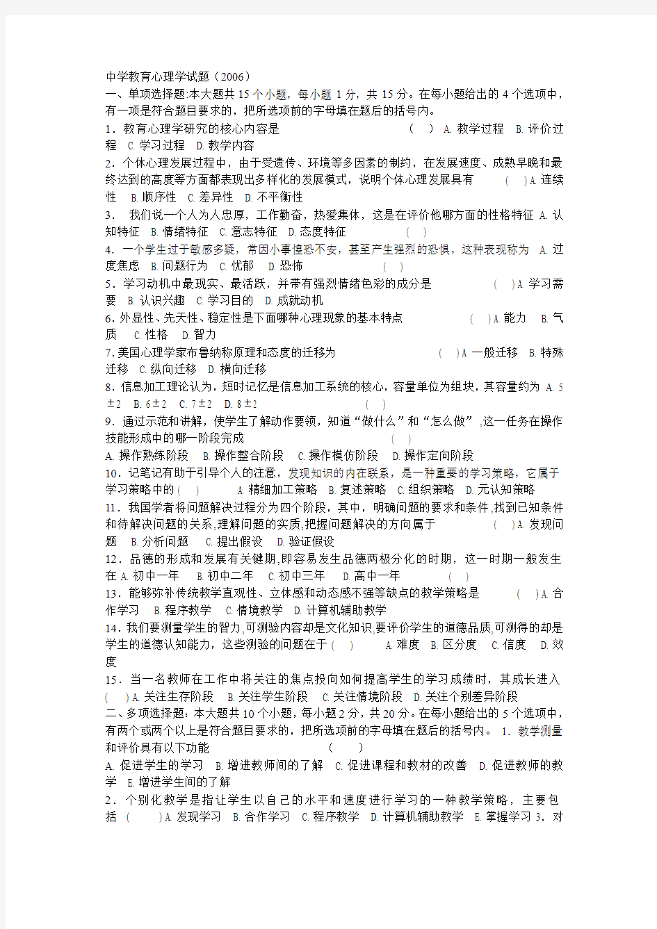 中学教育心理学试题