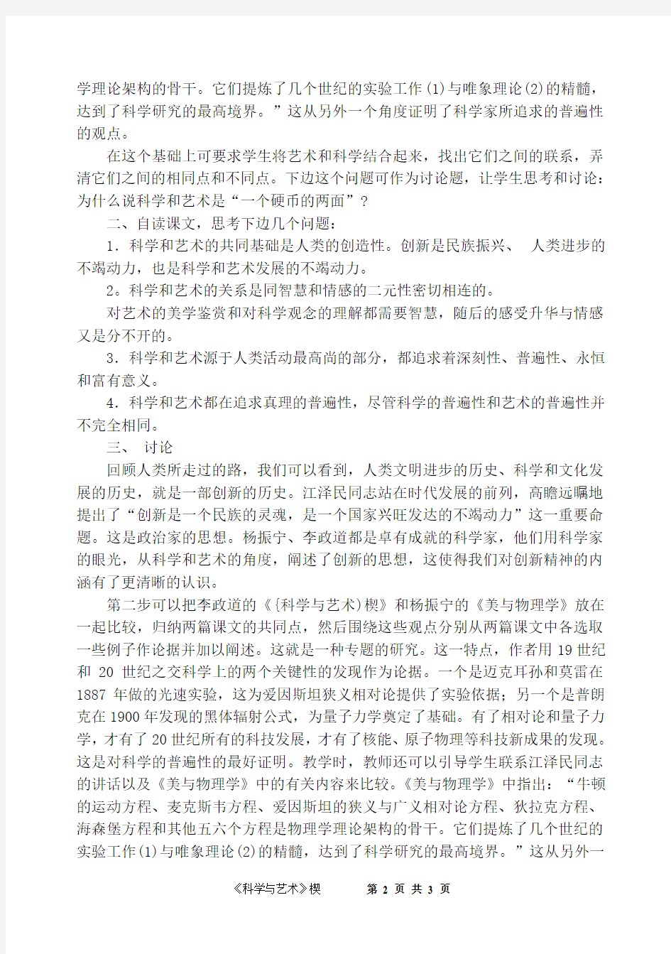 《科学与艺术》楔教案