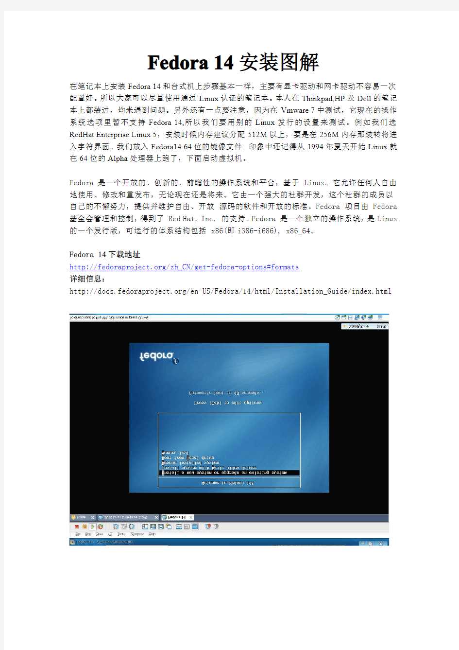 Fedora14安装图解教程