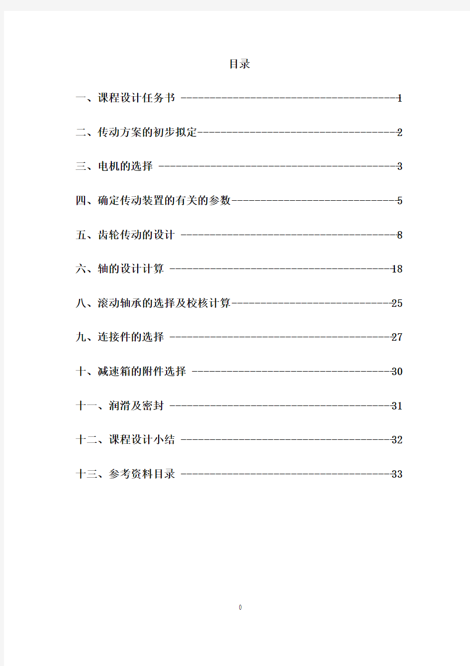 二级圆柱斜齿齿轮减速器(带cad图)课程设计