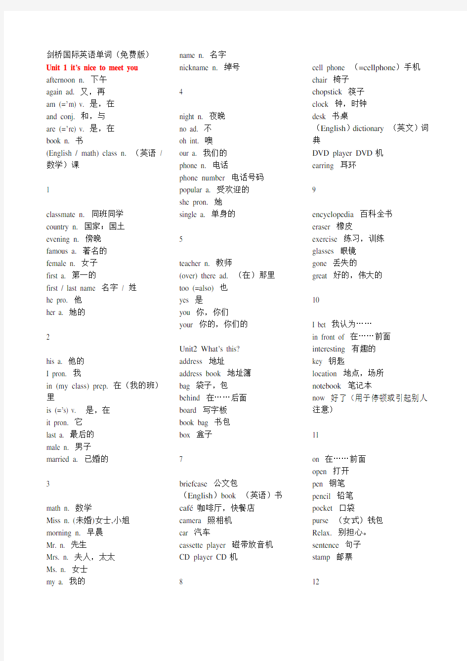 剑桥国际英语单词入门级(免费版)